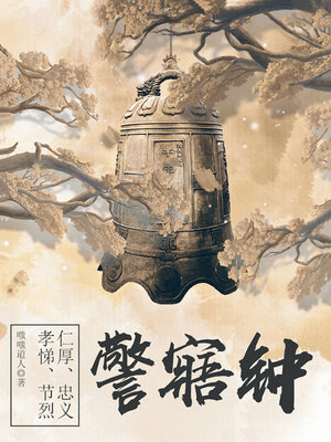 cover image of 清代文学经典